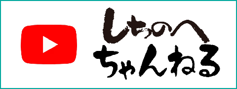 しちのへちゃんねる